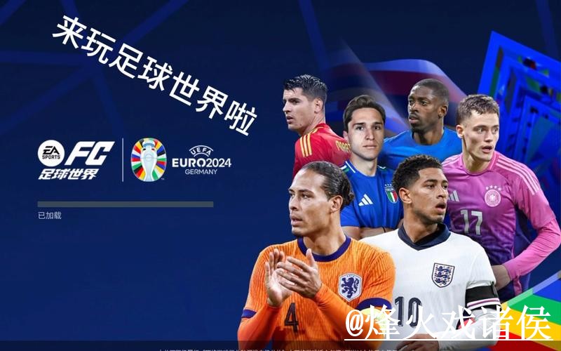 最新世界杯盘口排行及网址大全