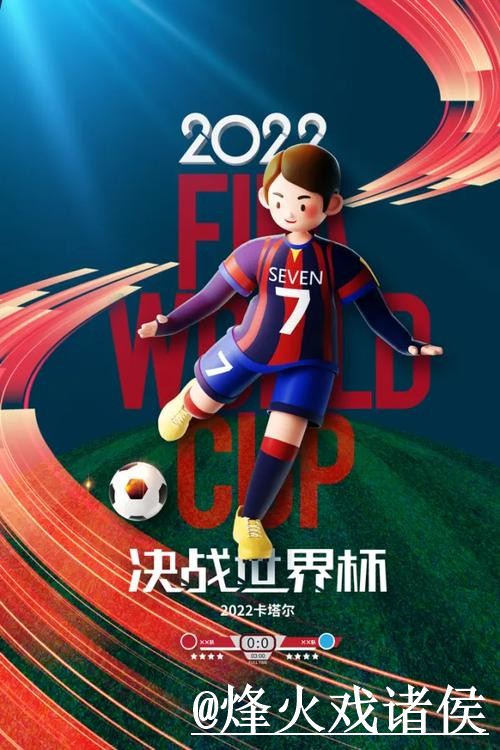 免费下载2026世界杯预测指南 免费下载2026世界杯预测指南